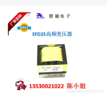 EFD25高频变压器/开关电源变压器/LED变压器