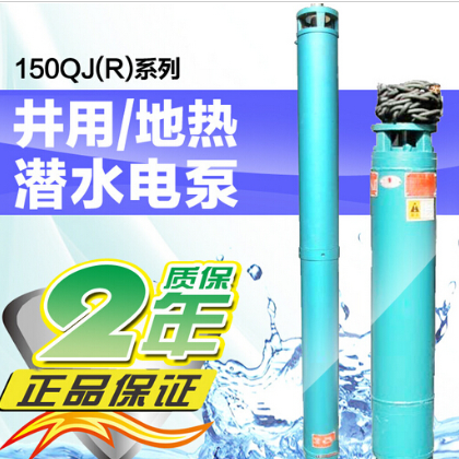 【关圣】 150QJ--50m3立方 特种潜水泵 外径小 流量大 扬程高 ！