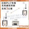 三菱PLC无线传输模块/西安达泰
