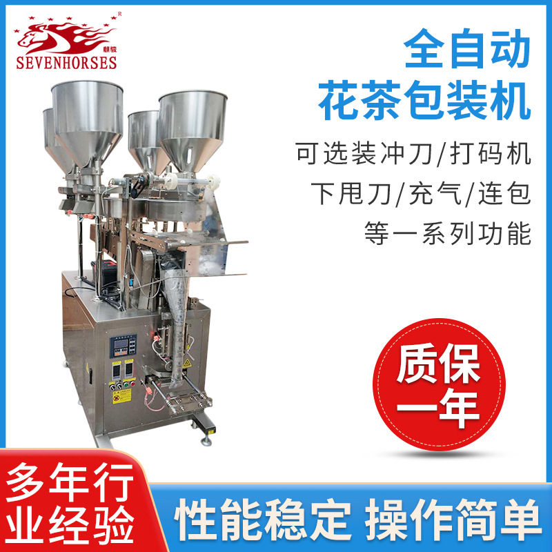 七骏自动化全自动包装设备 花茶八宝茶颗粒麦片包装机