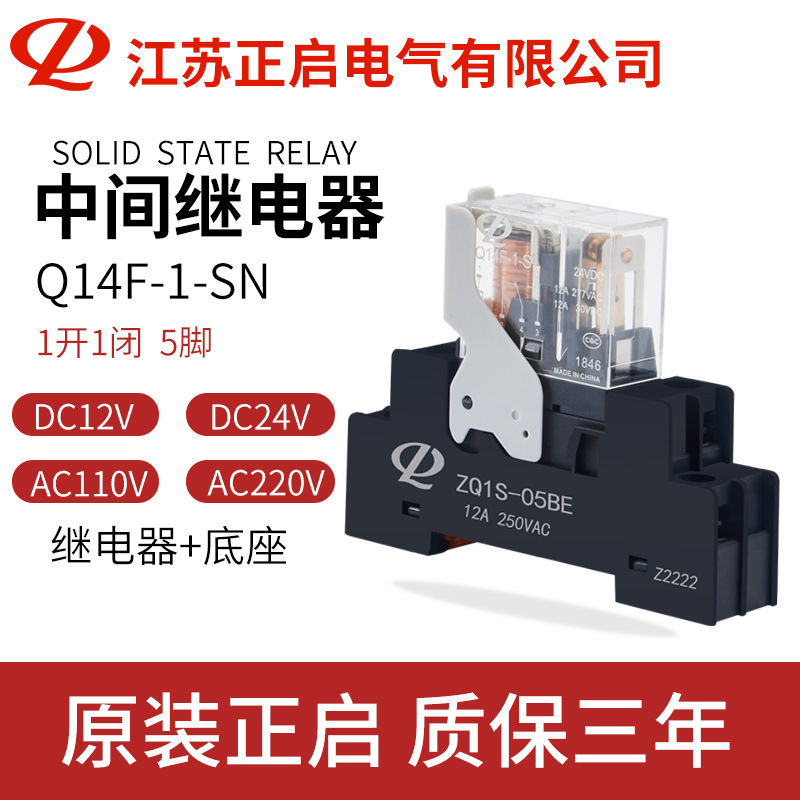 电磁中间继电器小型Q14F-1欧姆龙G2R-1和泉RJ2S-CL直流24v12v220v