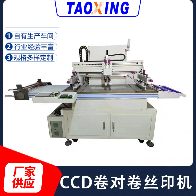 全自动CCD卷对卷平面丝印机 整卷承印薄膜开关导电膜不干胶印刷机
