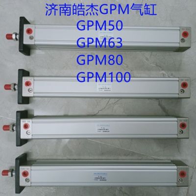 济南皓杰气动生产GPMDH系列GPM63 GPMST50-150-K方型气缸